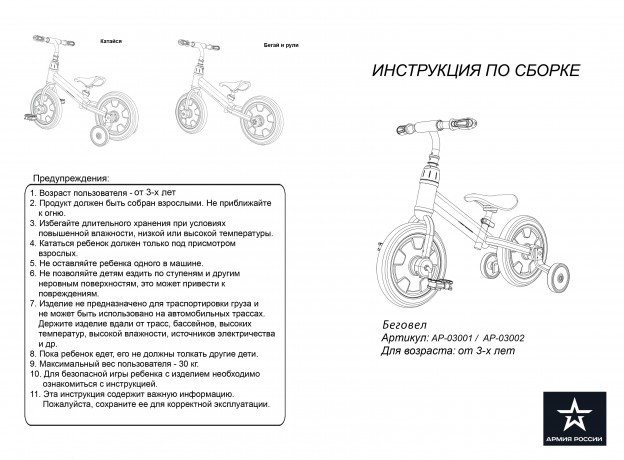АР-03002. Инструкция по сборке. Часть 1.