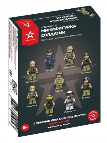 Конструктор Минифигурка "Солдатик" АР-01013