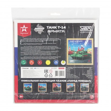 Деревянный пазл «Танк Т-14 АРМАТА»