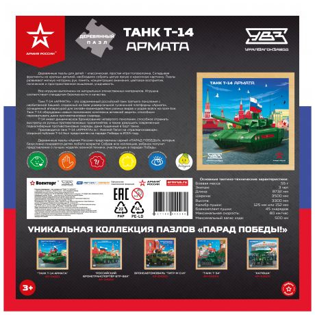 Деревянный пазл «Танк Т-14 АРМАТА»