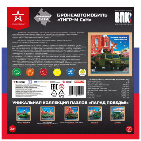 Деревянный пазл «Бронеавтомобиль ТИГР-М СпН»