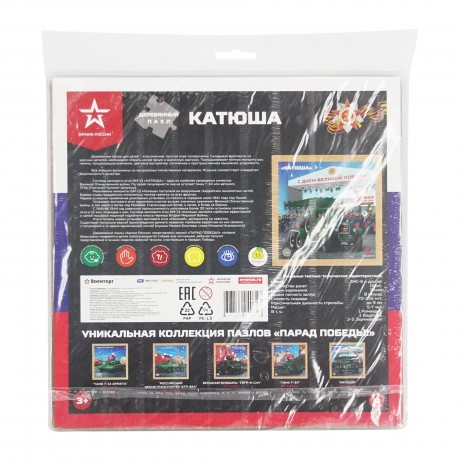 Деревянный пазл «КАТЮША»