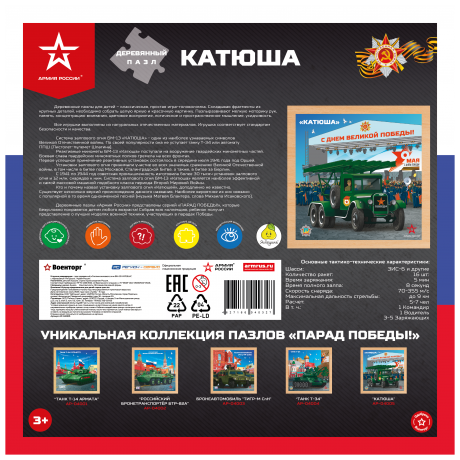 Деревянный пазл «КАТЮША»