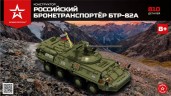 Конструктор "Российский бронетранспортёр БТР-82А" AP-01028
