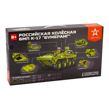 Конструктор "Российская колёсная БМП К-17 "Бумеранг" AP-01029