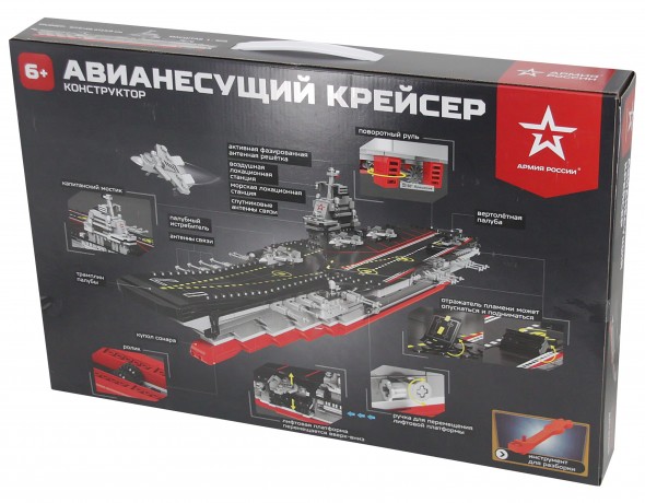 Конструктор "Авианесущий крейсер" АР-01012