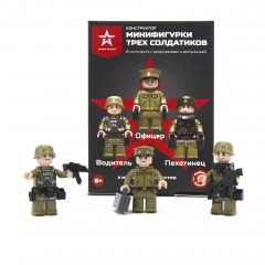  Минифигурки трех солдатиков АР-01018
