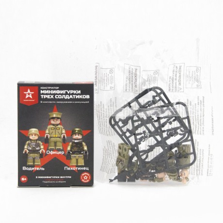 Минифигурки трех солдатиков АР-01018