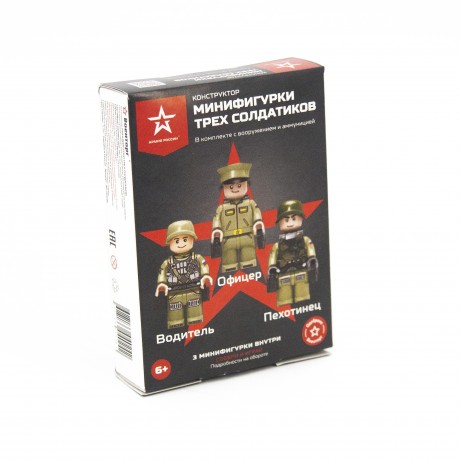 Минифигурки трех солдатиков АР-01018